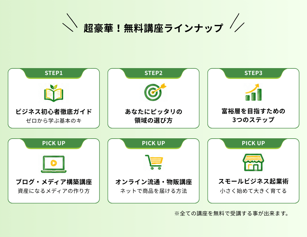 超豪華！無料講座ラインナップ